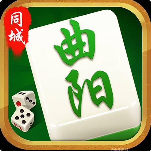 曲阳麻将