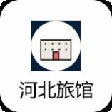 河北旅馆