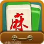 星悦河池麻将
