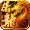 屠龙世界