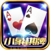 小象棋牌