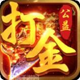 传奇公益服