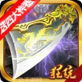 魔狩战纪BT登录送充值卡