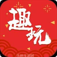 趣玩棋牌