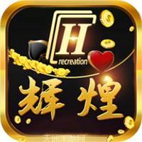 辉煌游戏