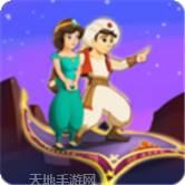 阿拉丁王子