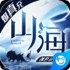 山海创世录BT送万元充值