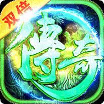双倍传奇