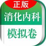 消化内镜医生端