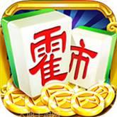 霍市麻将