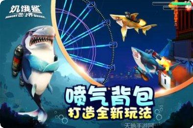 饥饿鲨世界182破解版下载