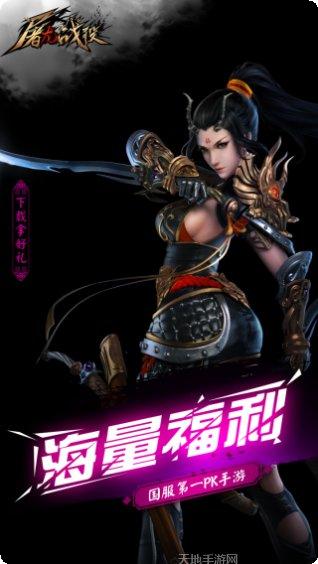 屠龙战下载