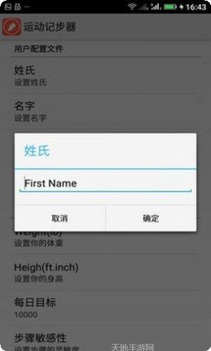 运动计算器步数追踪