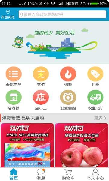 新农宝云商通下载