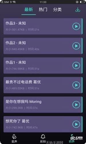 变声器专家安卓版
