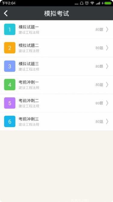 二级建造市政公用考试指南
