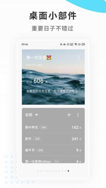 纪念日mDays情侣