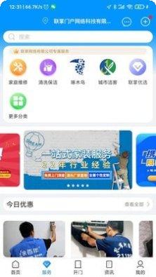 联掌门户注册