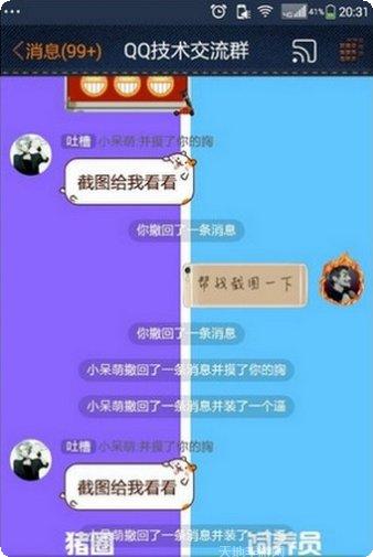 QQ消息轰炸软件