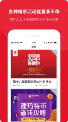 建玛特购商家版使用教程