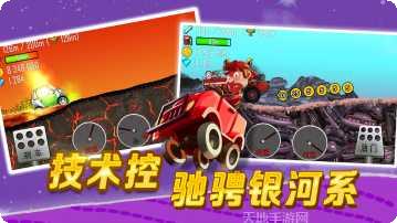 登山赛车2全部车辆解锁