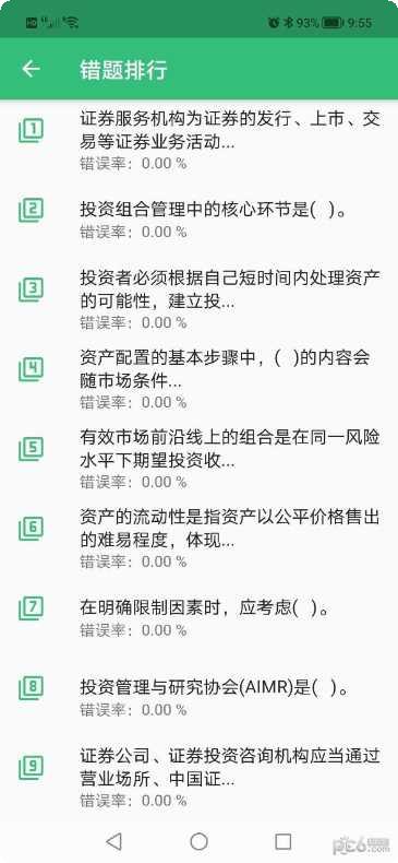 证券从业资格考试星题库下载
