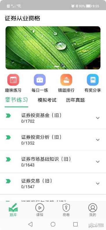 证券从业资格考试星题库最新版