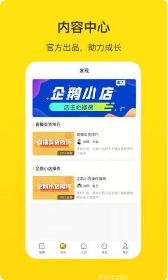 企鹅小店商家版登录