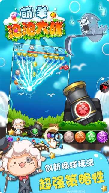 萌羊泡泡大作战手机免费全部版本