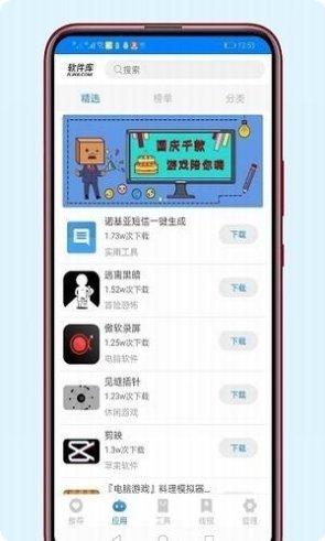 冷眸软件库下载