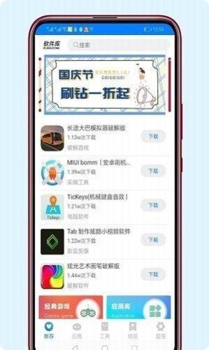 冷眸软件库安卓版