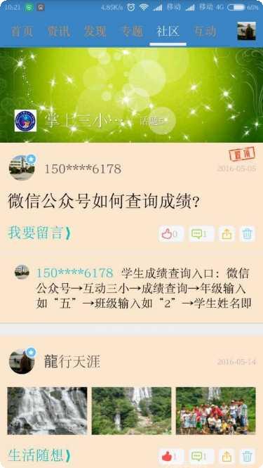 掌上三亚旅游攻略