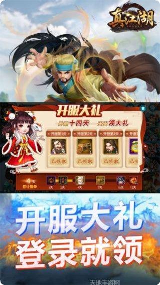 真江湖HDBT送GM礼包