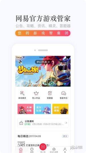 网易手机将军令下载