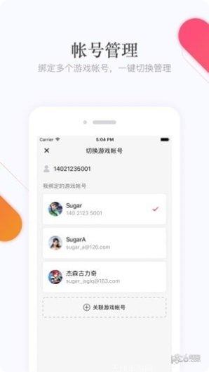 网易手机将军令绑定账号