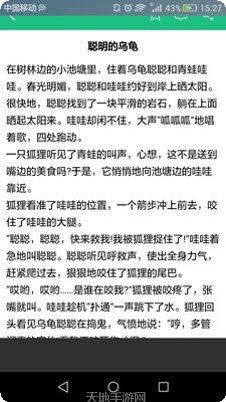 儿歌故事大全免费版