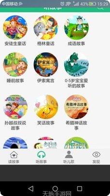 儿歌故事大全最新版本