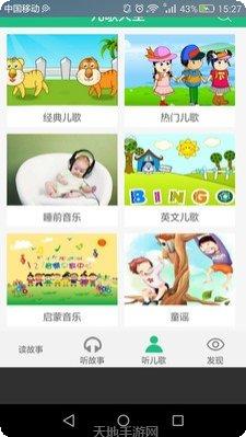 儿歌故事大全app下载
