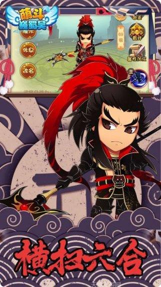 萌斗魏蜀吴BT天天送元宝下载