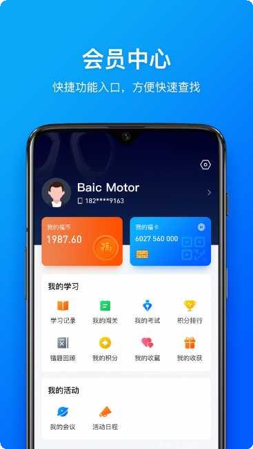 幸福北汽下载
