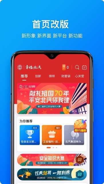 幸福北汽功能介绍
