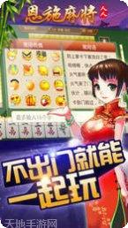 人人恩施麻将规则
