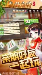人人恩施麻将比赛