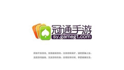冠通游戏最新版本