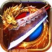 魔龙之怒
