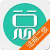 二级建造市政公用