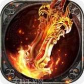 开天怒斩传奇攻沙