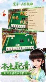 振东山东棋牌下载
