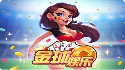 金球娱乐游戏攻略