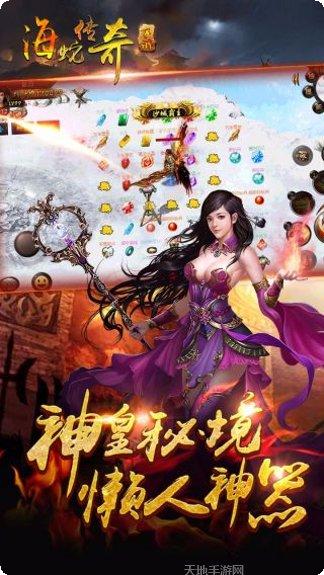 海蛇传奇欢乐版最新版本